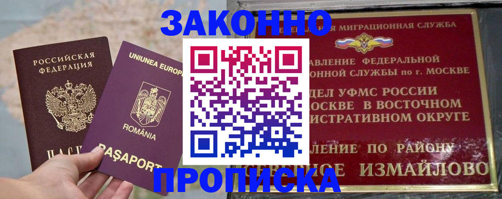 прописка для работы в Сатке