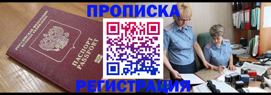 прописка в Сатке