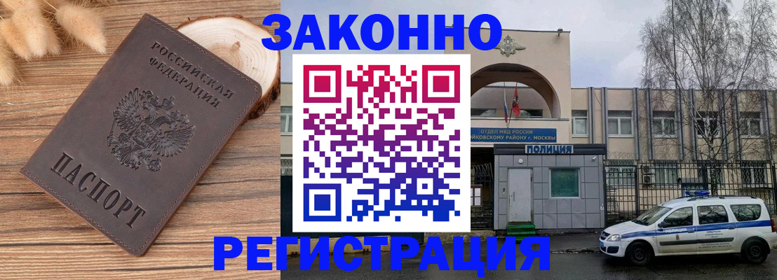 временная регистрация в Сатке