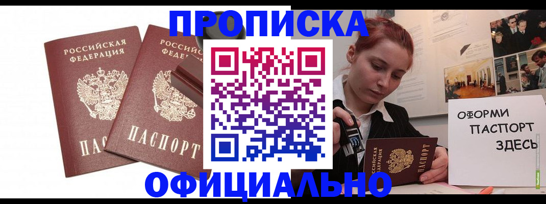 временная регистрация купить в Сатке