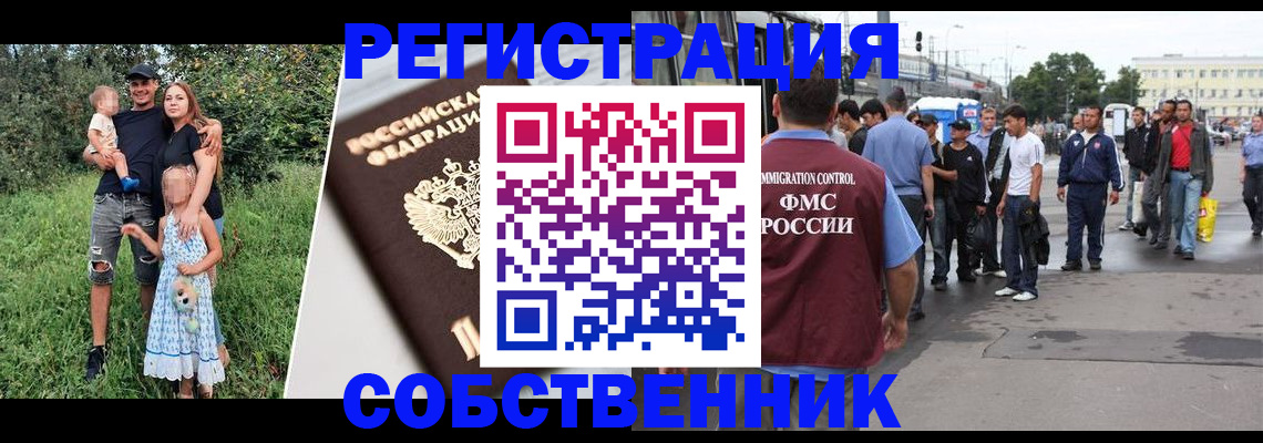 временная регистрация законно в Сатке
