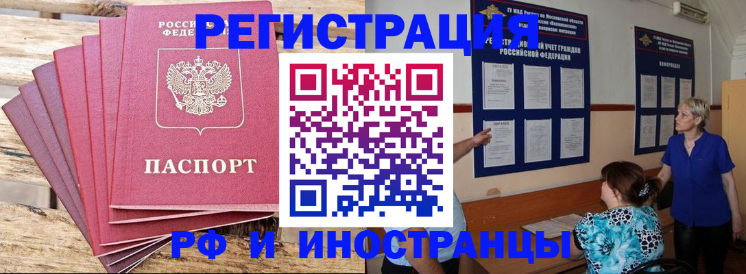 прописка штамп в Сатке