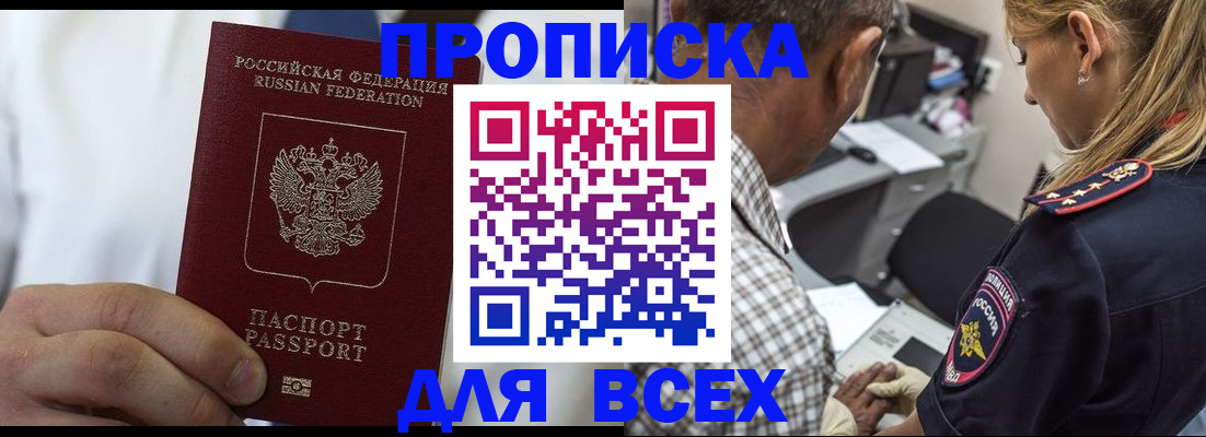 прописка законно в Сатке