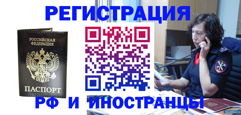 временная регистрация собственник в Сатке