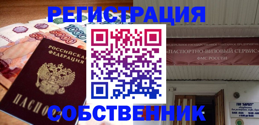 временная регистрация адрес в Сатке