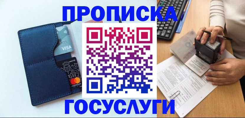 временная регистрация для всех в Сатке
