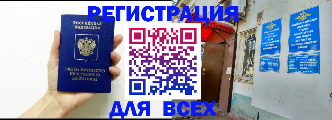 прописка законно в Сатке