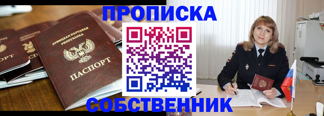 прописка от собственника в Сатке