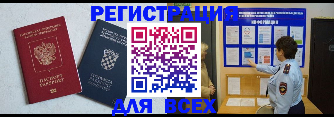 временная регистрация в квартире в Сатке